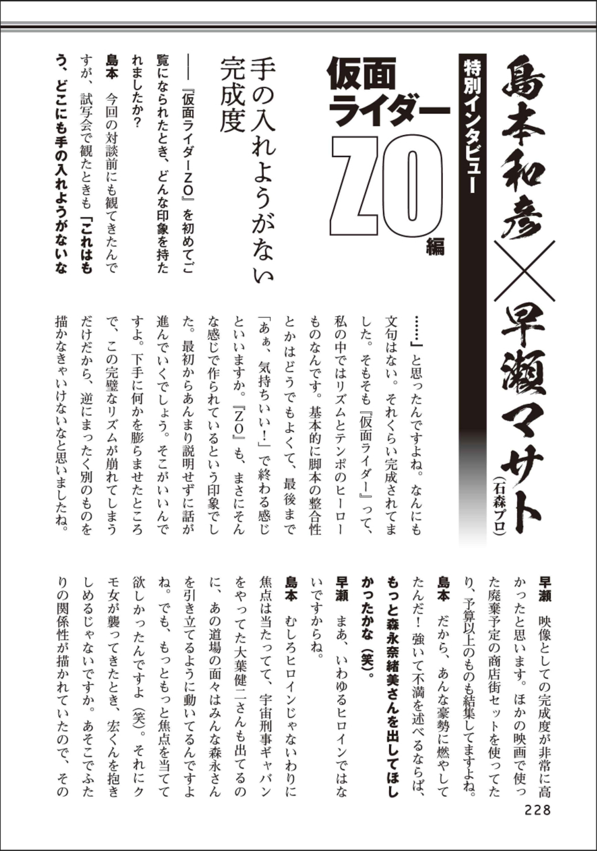 『仮面ライダーBlack × 仮面ライダーZO』の画像