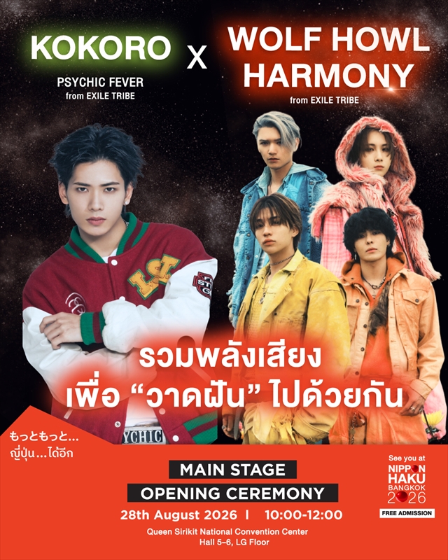 小波津志&WOLF HOWL HARMONY 『バンコク日本博2026』オープニングセレモニー出演告知画像