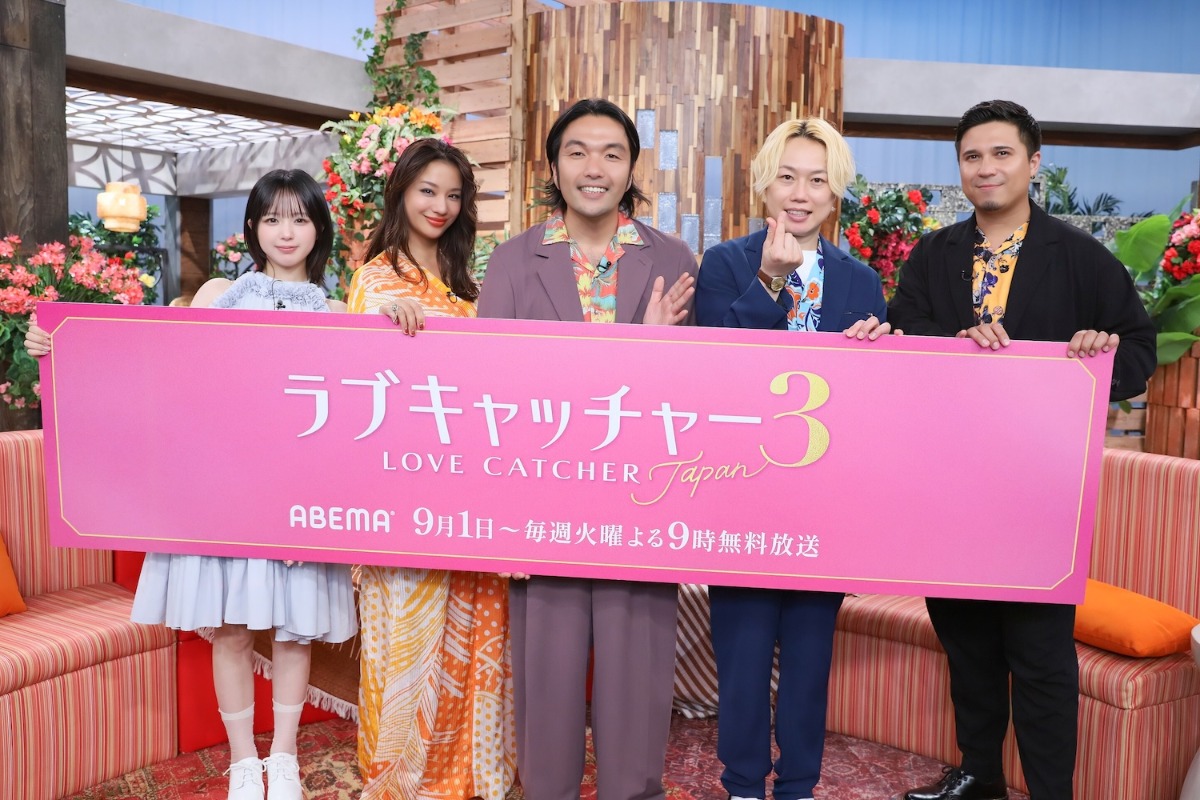 『ラブキャッチャージャパン3』9月1日より放送