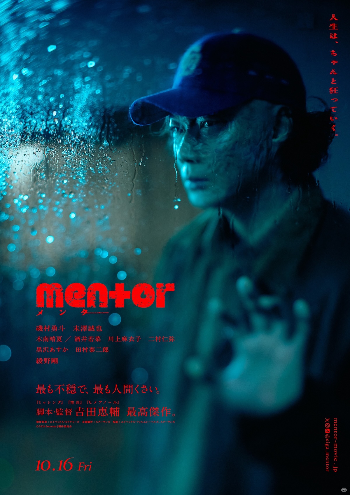 『mentor』綾野剛の新ビジュアル