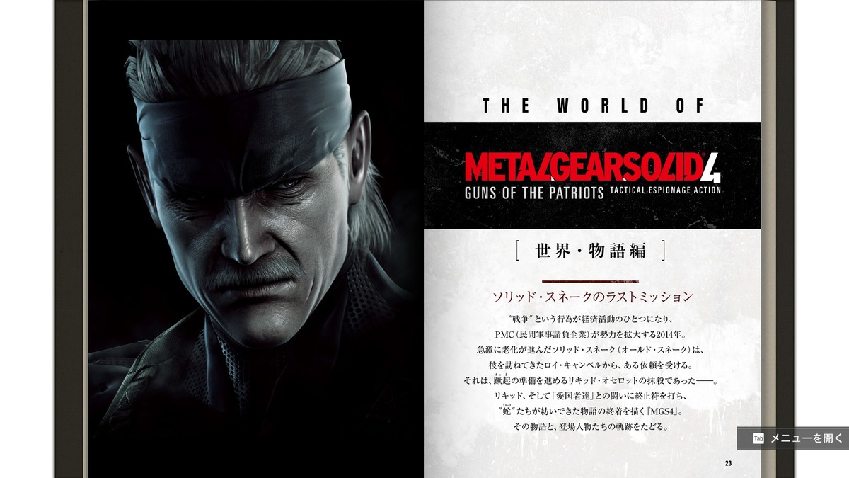 『MGS4』『MGS PW』が現行機で蘇るの画像