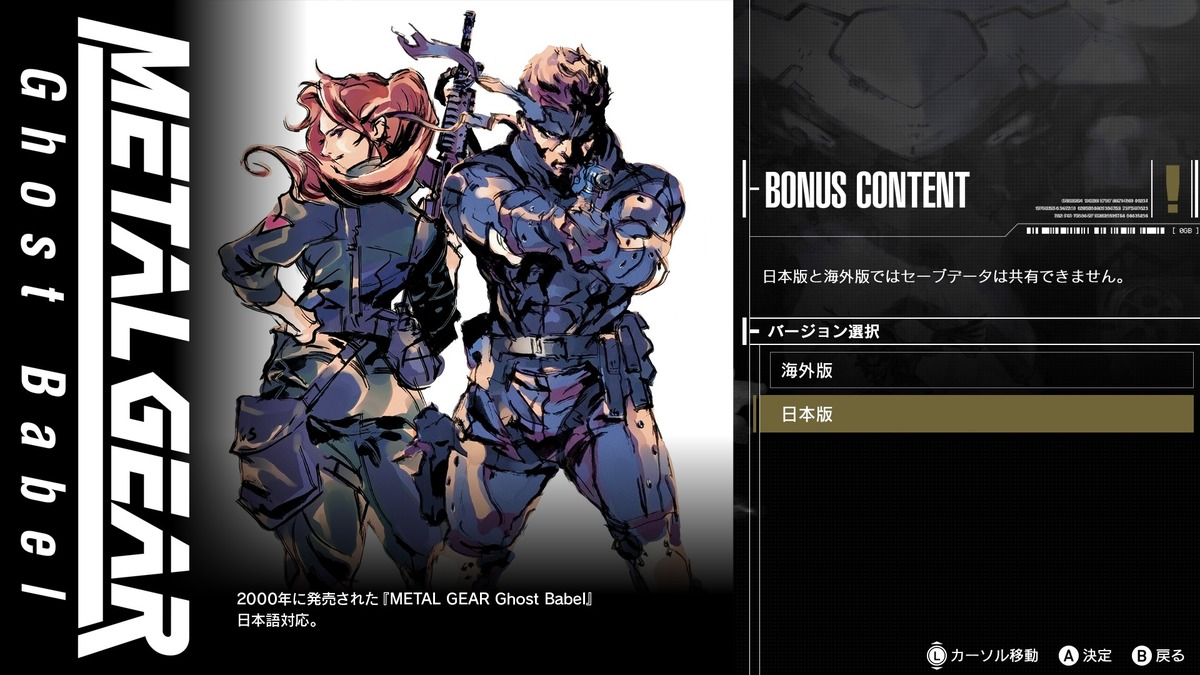 『MGS4』『MGS PW』が現行機で蘇るの画像