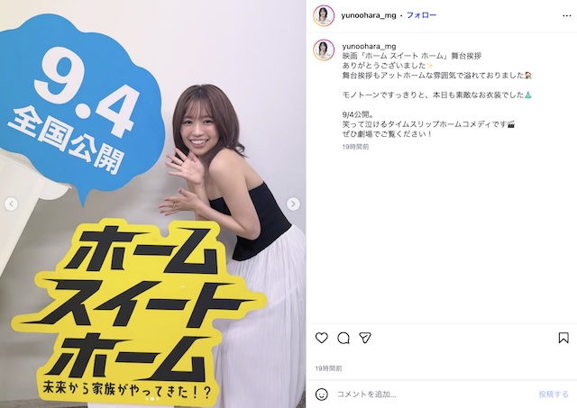 大原優乃、肩＆デコルテの素肌見せオフショの画像