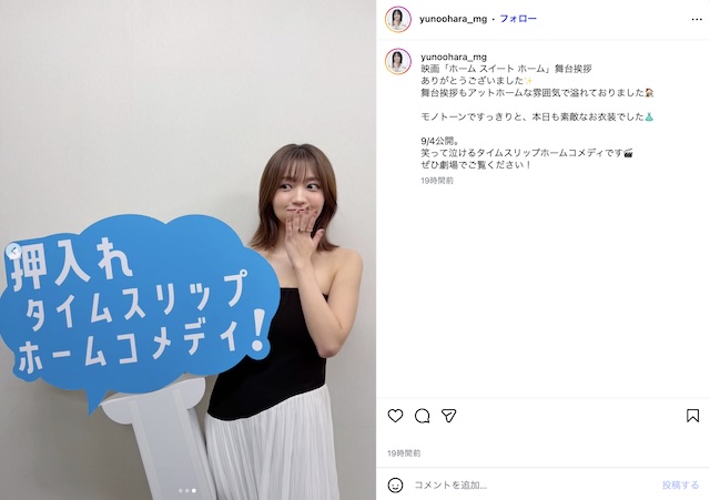 大原優乃、肩＆デコルテの素肌見せオフショの画像