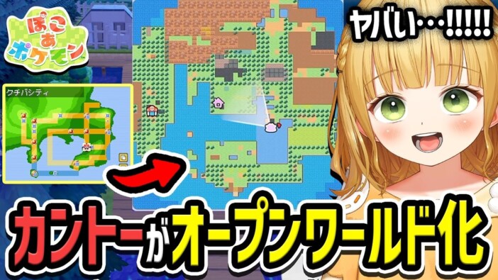 『ぽこ あ ポケモン』でカントー地方をオープンワールド再現? 実況者・じんむと建築職人の並々ならぬ“ポケモン愛”がスゴい