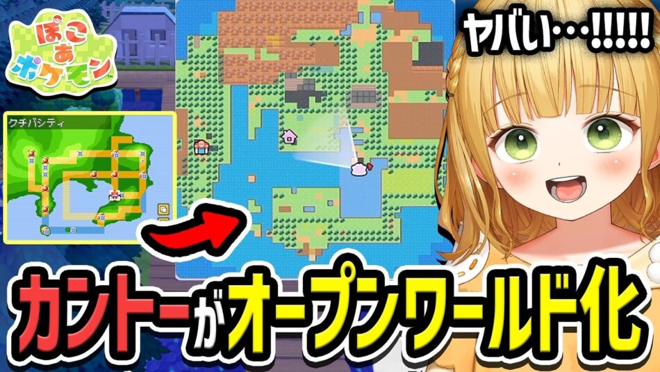 『ぽこポケ』のカントー再現マップがスゴい