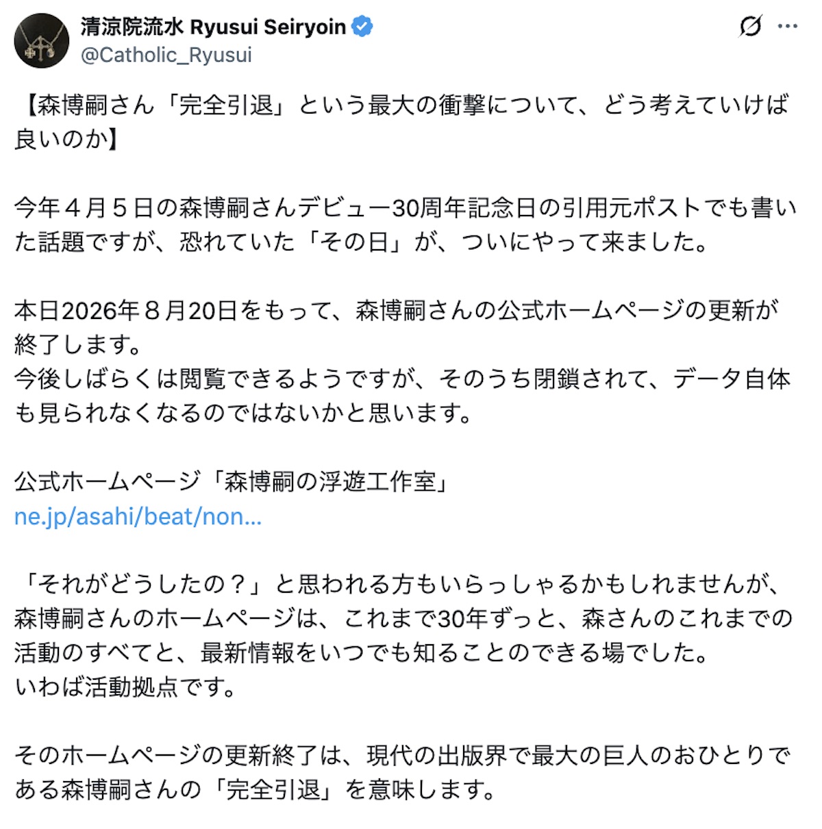 森博嗣の“完全引退”に惜しむ声多数