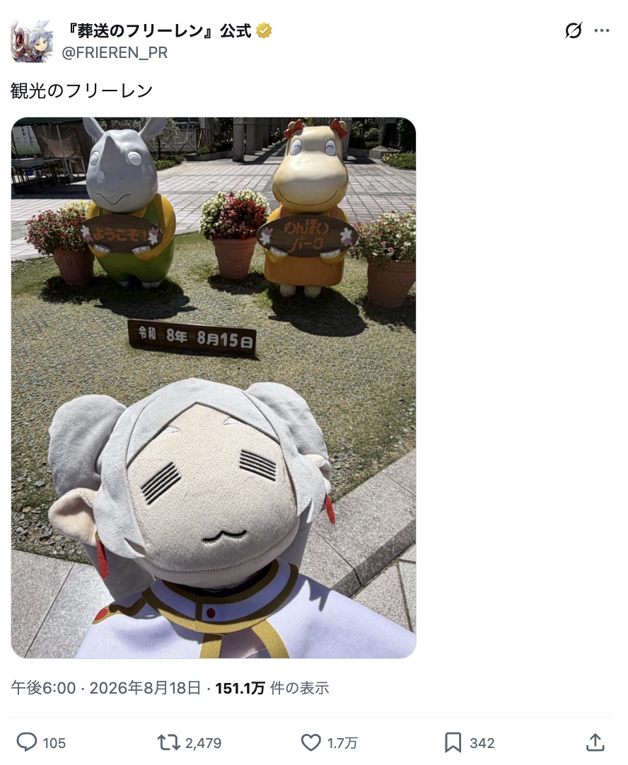 『葬送のフリーレン』旅先で“ご長寿”扱いの画像