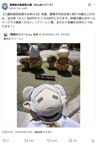 『葬送のフリーレン』旅先で“ご長寿”扱いに「3度目は無いからね」 シニア向けの割引が話題に