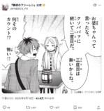 『葬送のフリーレン』旅先で“ご長寿”扱いの画像