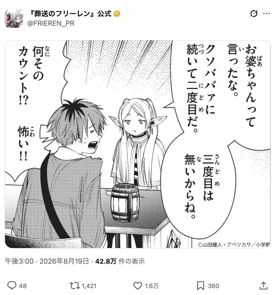 『葬送のフリーレン』旅先で“ご長寿”扱いの画像
