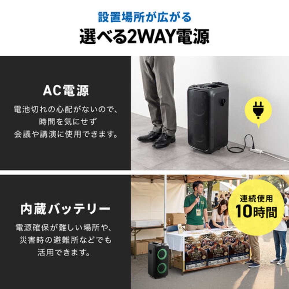 2WAY電源