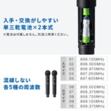 マイク電池持ち