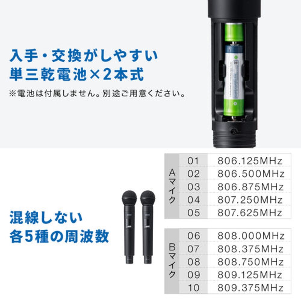マイク電池持ち