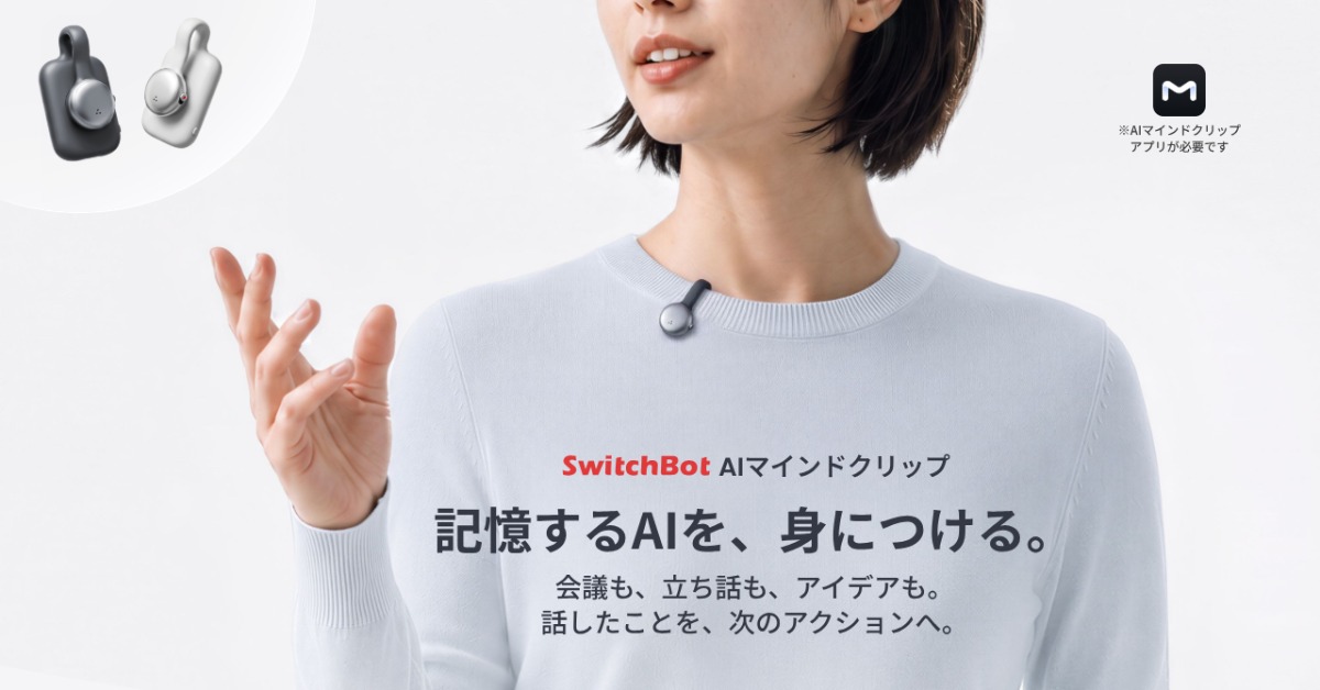 SwitchBotのウェアラブルAI発売