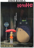 『となりのトトロ』ポスターの“謎の少女”の画像