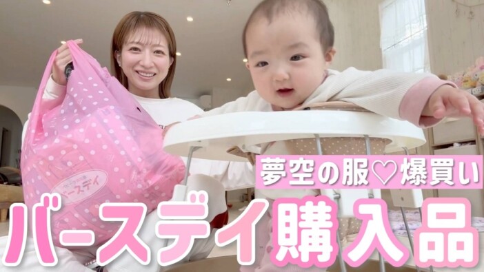 辻希美、第5子・夢空ちゃんのベビー服爆買い　ニコニコの表情に視聴者悶絶「可愛すぎる」