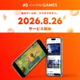 『viviON GAMES』サービス開始