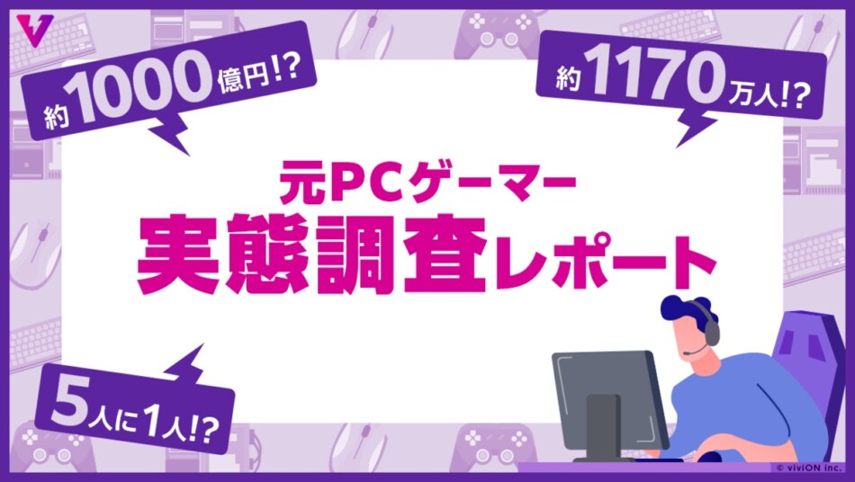 スマホでPCゲーム『viviON GAMES』開始