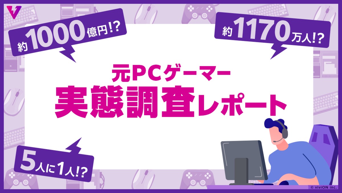 スマホでPCゲーム『viviON GAMES』開始