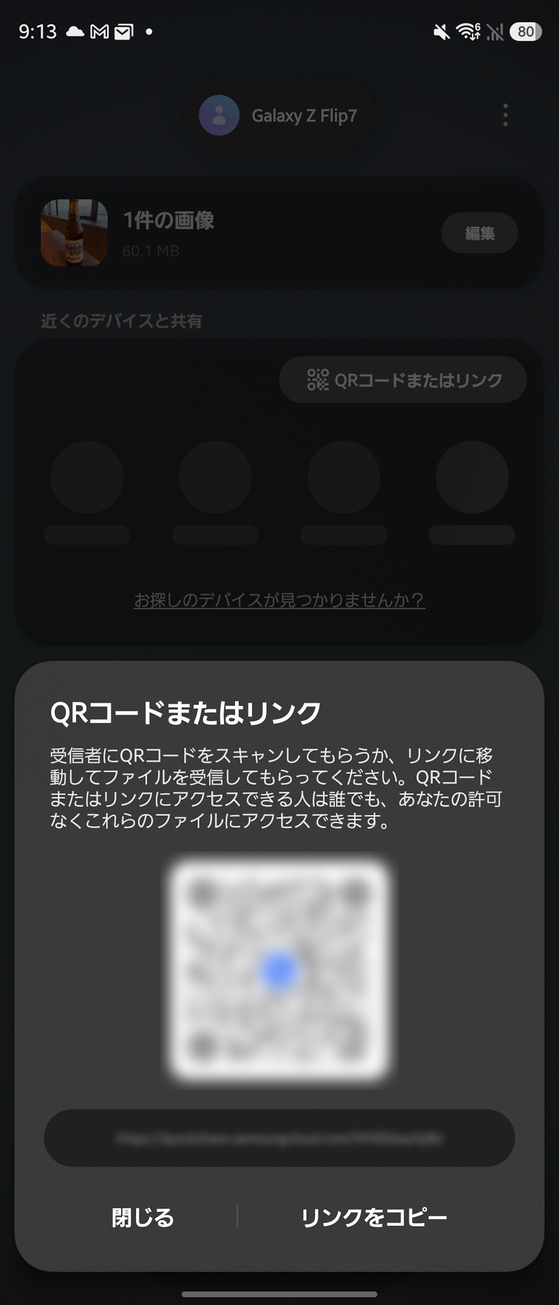 QRコード表示した状態