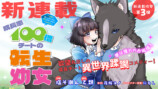 ドリコミ＋で新連載12作品が連続開始の画像