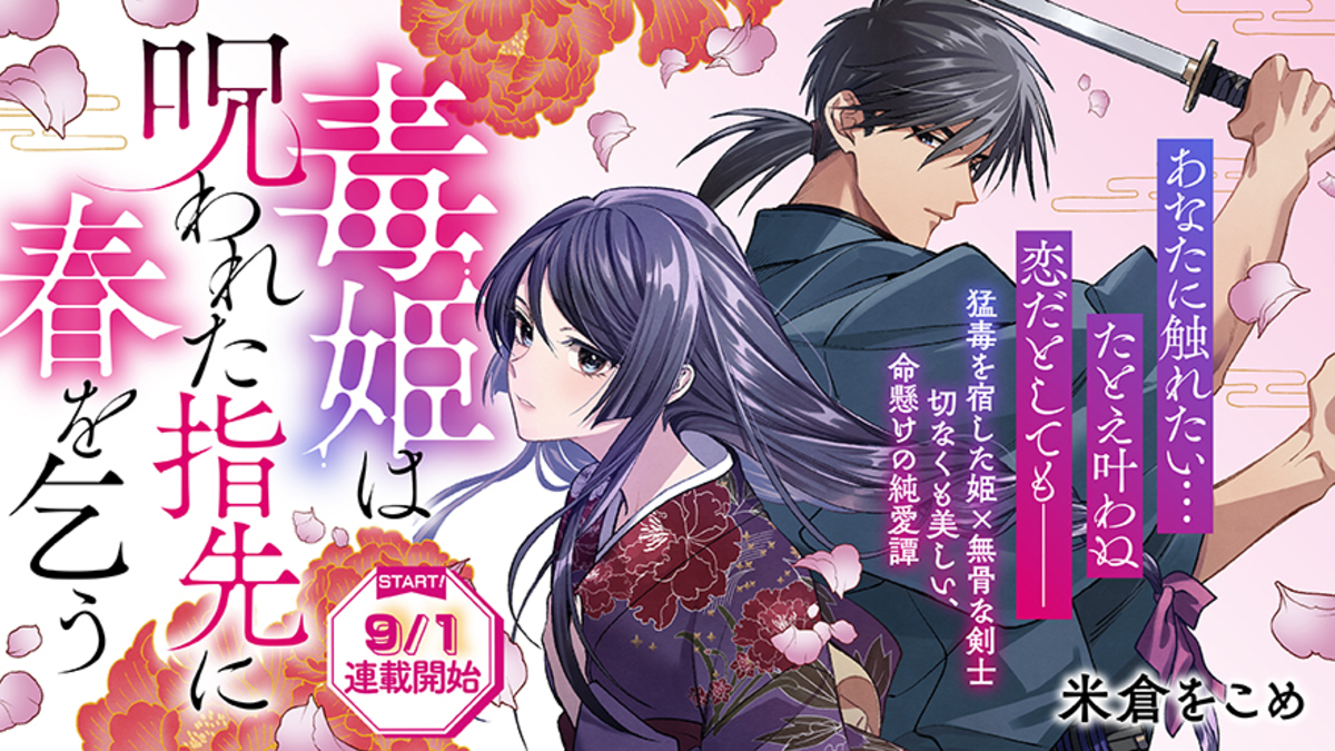 ドリコミ＋で新連載12作品が連続開始の画像