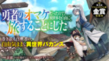 ドリコミ＋で新連載12作品が連続開始の画像