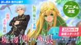 ドリコミ＋で新連載12作品が連続開始の画像