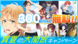ドリコミ＋で新連載12作品が連続開始の画像