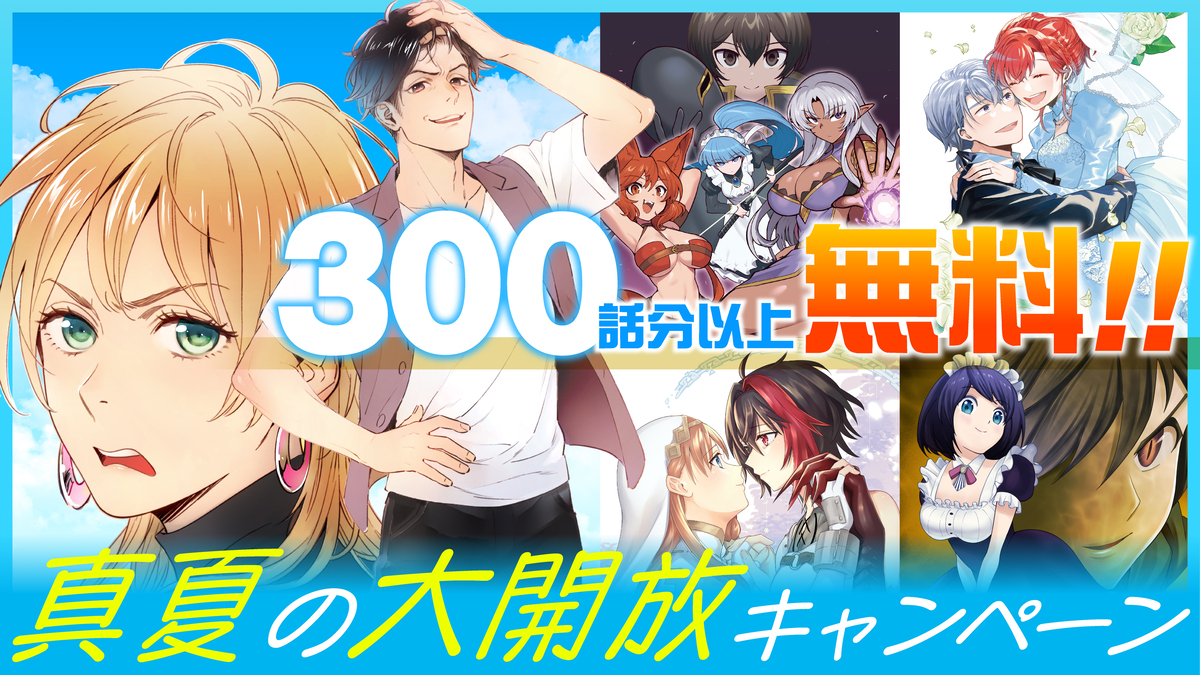 ドリコミ＋で新連載12作品が連続開始の画像