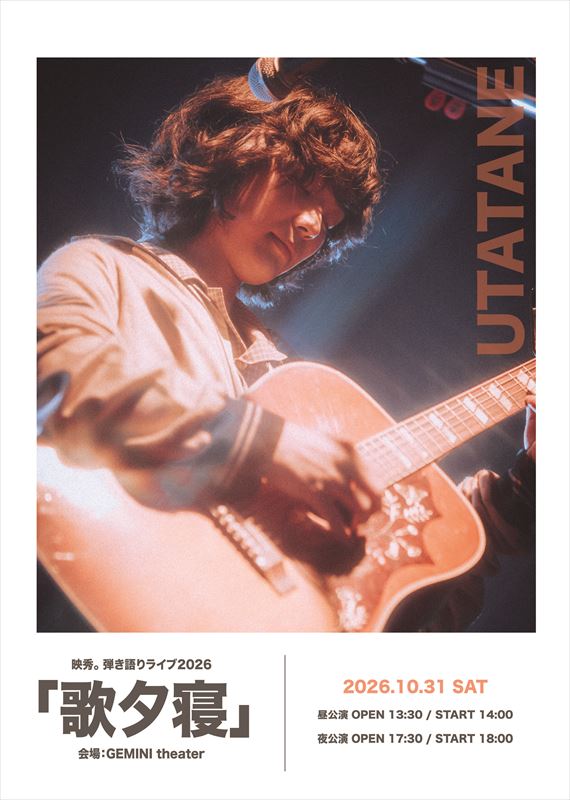『弾き語りライブ2026「歌タ寝 -うたたね-」』フライヤー画像