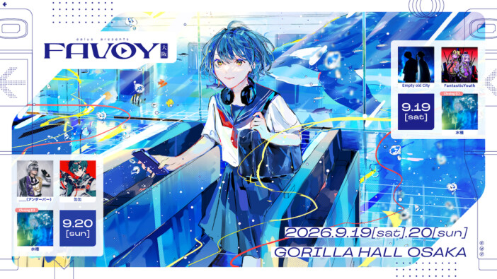 イープラスによる『FAVOY』第3回イベントを大阪で開催　Empty old City、水槽、FantasticYouthら出演