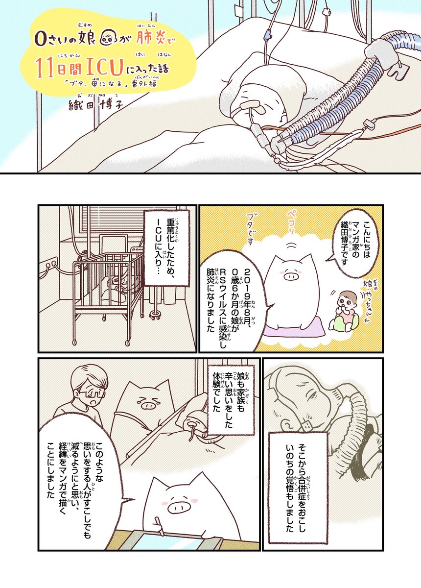 【漫画】娘が体調不良、本当に風邪？の画像