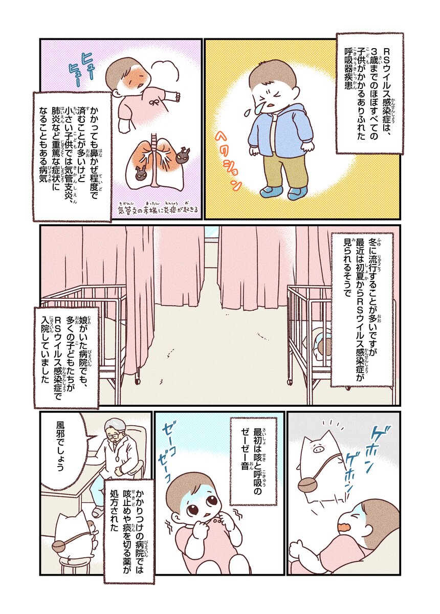 【漫画】娘が体調不良、本当に風邪？の画像