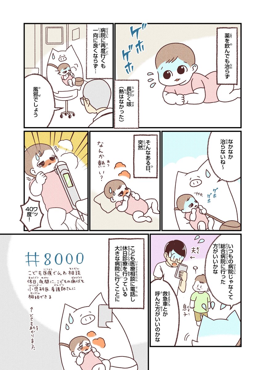 【漫画】娘が体調不良、本当に風邪？の画像