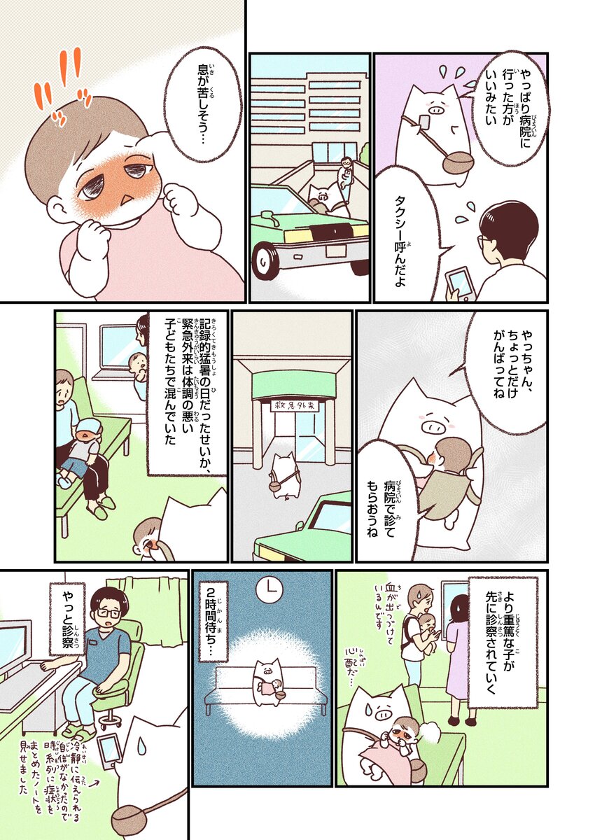 【漫画】娘が体調不良、本当に風邪？の画像