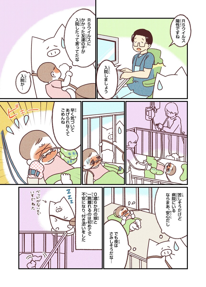 【漫画】娘が体調不良、本当に風邪？の画像