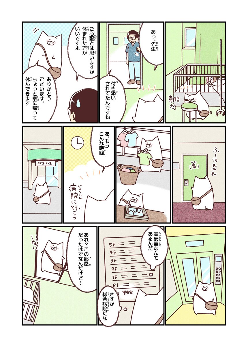 【漫画】娘が体調不良、本当に風邪？の画像