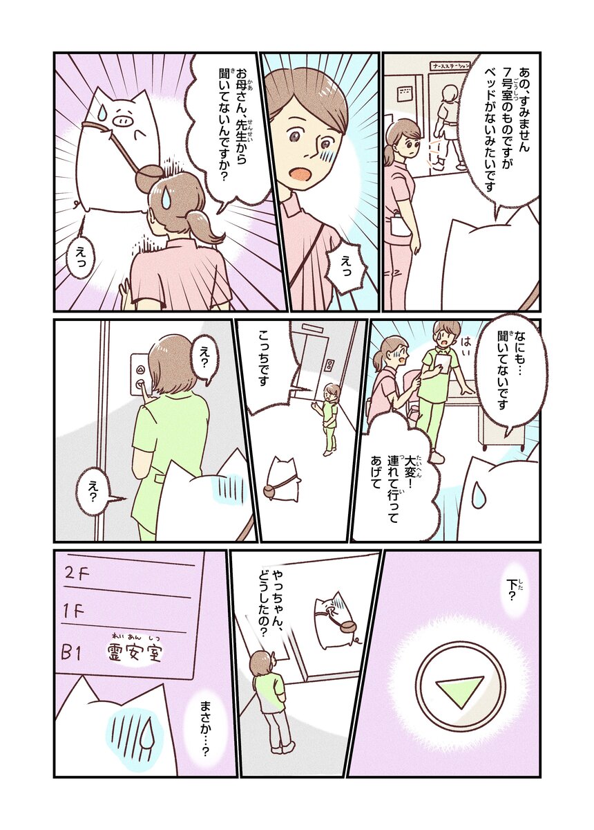 【漫画】娘が体調不良、本当に風邪？の画像