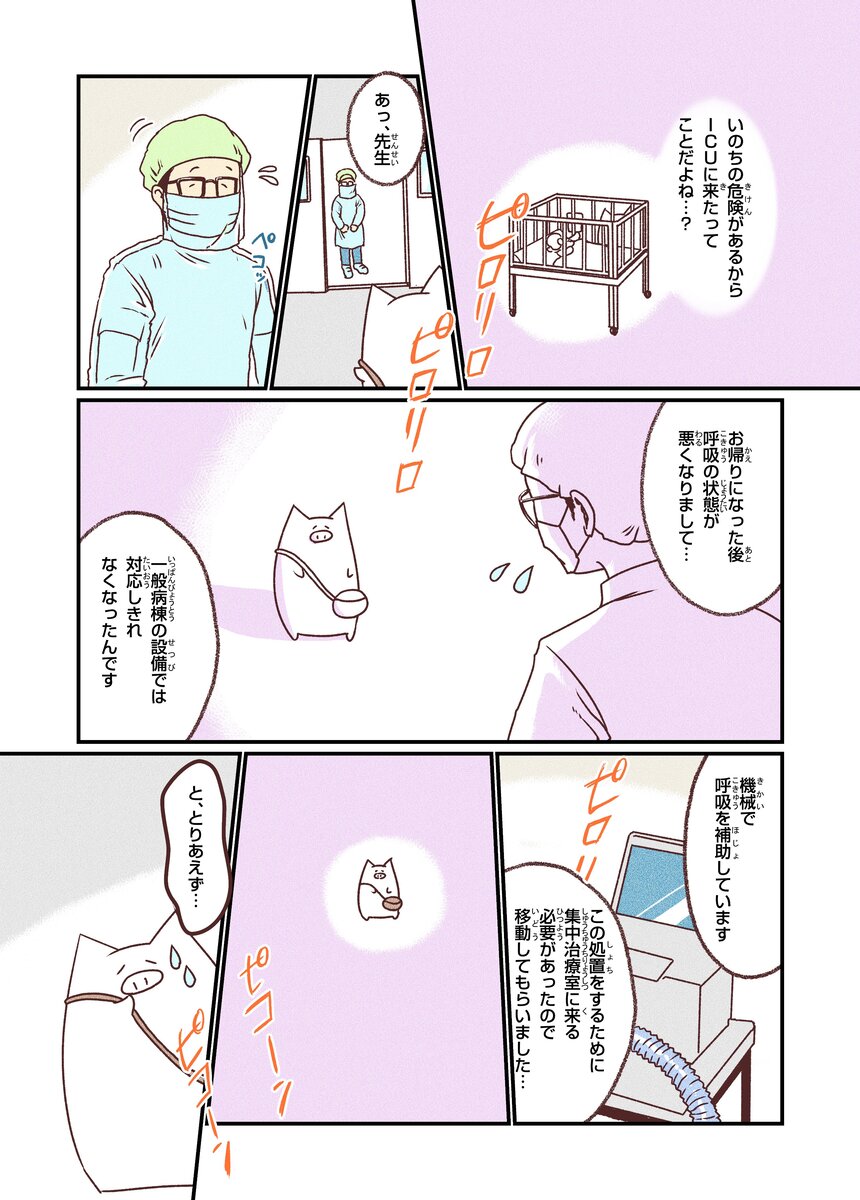 【漫画】娘が体調不良、本当に風邪？の画像