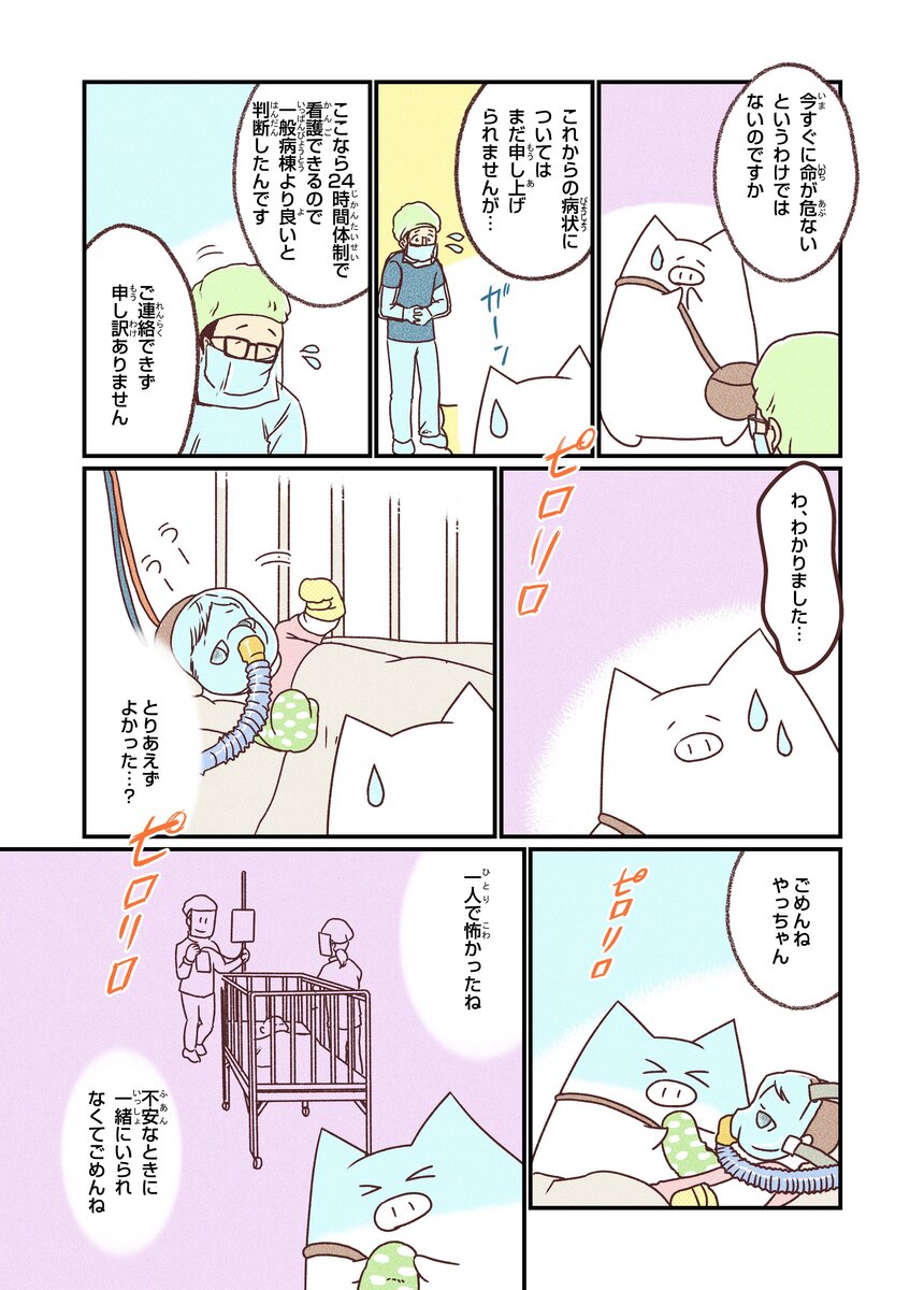 【漫画】娘が体調不良、本当に風邪？の画像