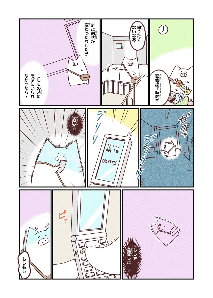 【漫画】娘が体調不良、本当に風邪？の画像