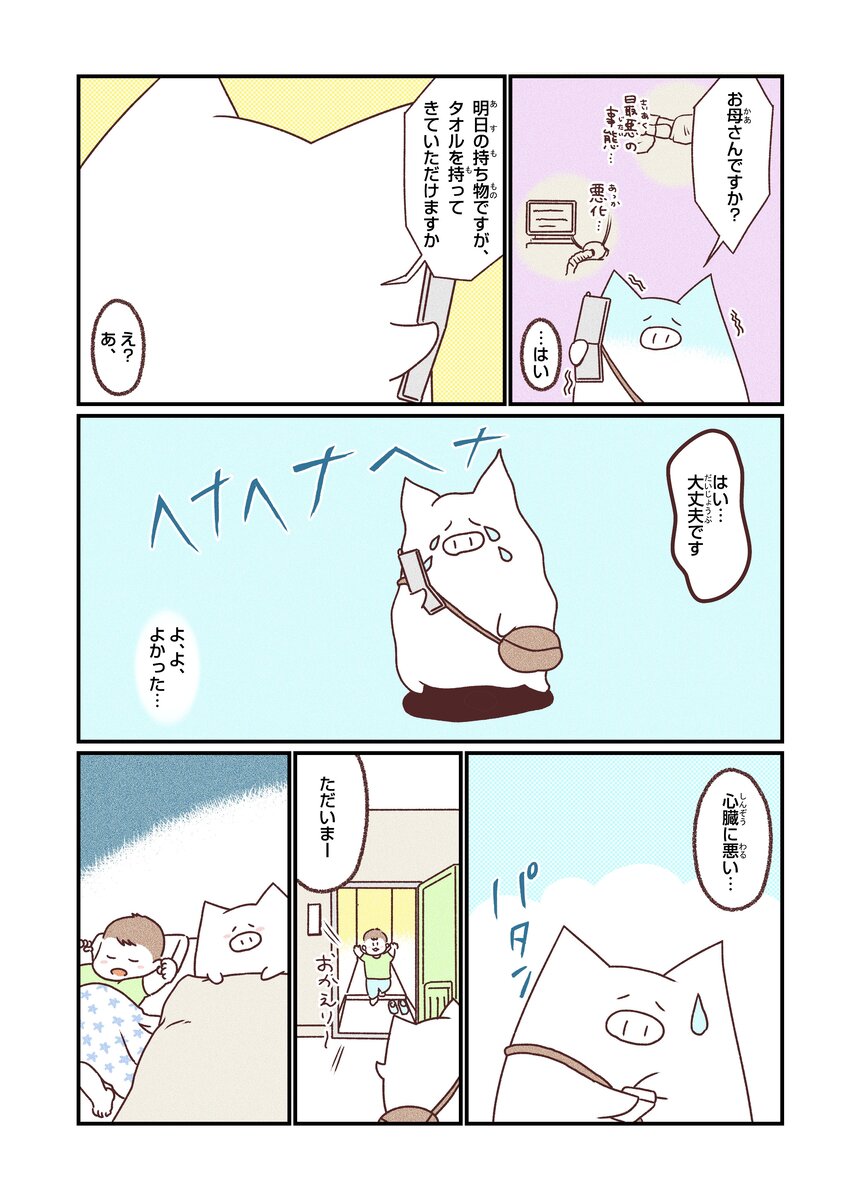 【漫画】娘が体調不良、本当に風邪？の画像