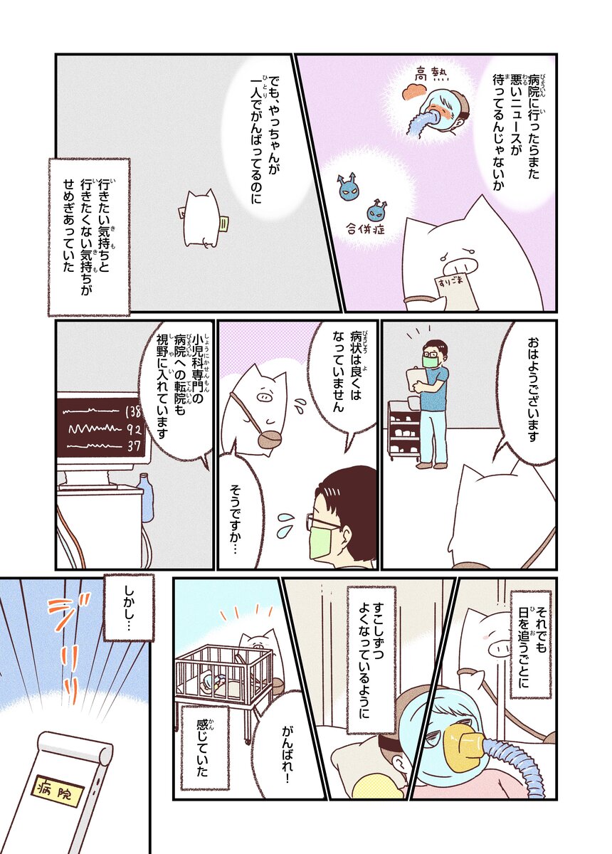 【漫画】娘が体調不良、本当に風邪？の画像