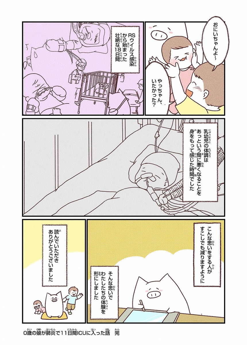 【漫画】娘が体調不良、本当に風邪？の画像