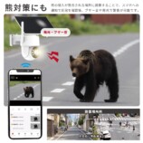 クマ対策