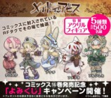 『メイドインアビス』15巻8月26日発売の画像