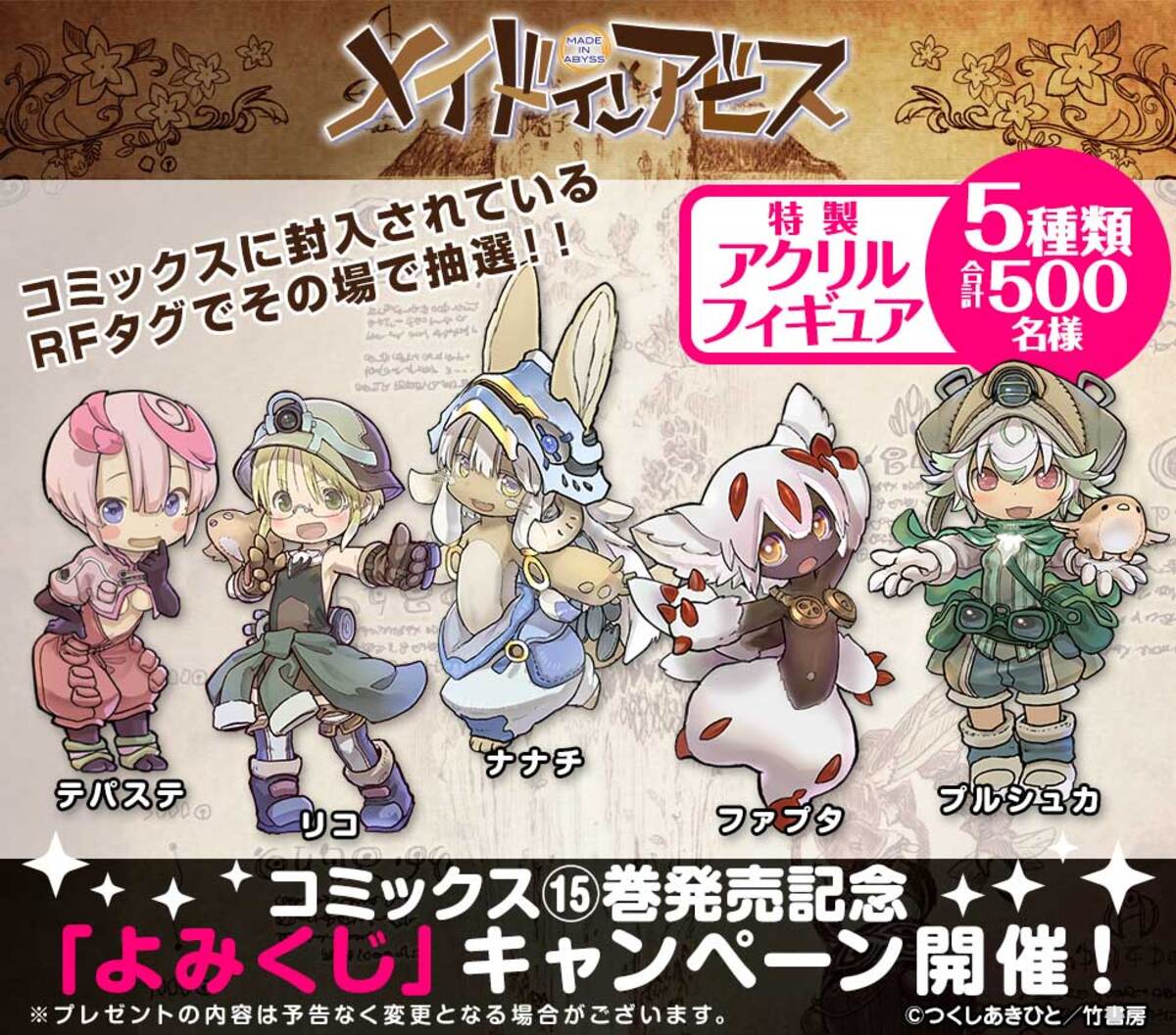 『メイドインアビス』15巻8月26日発売