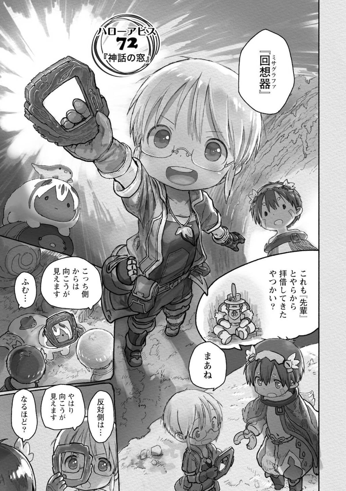 『メイドインアビス』15巻8月26日発売の画像